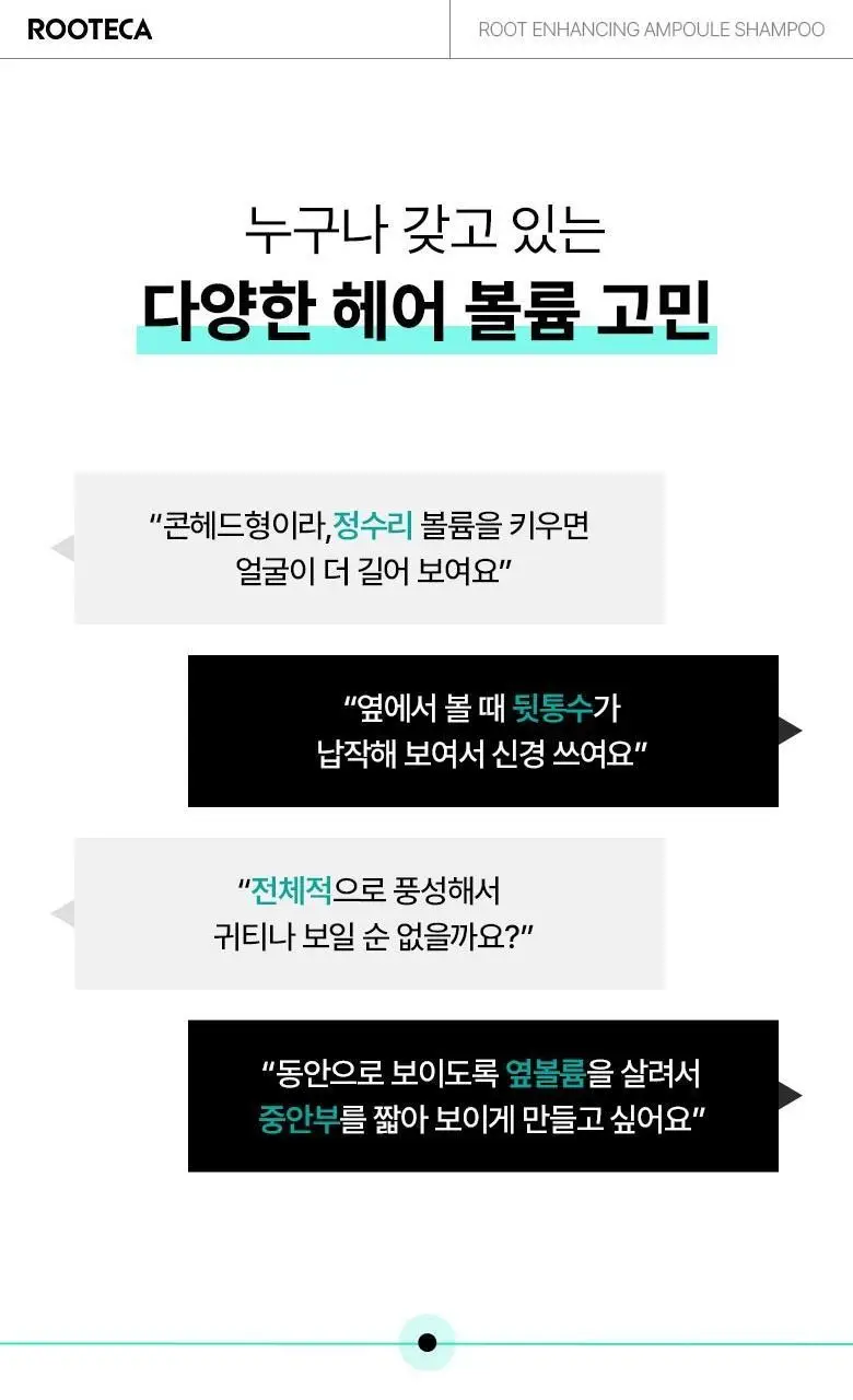 [탈모증상완화] 루테카 루트 인핸싱 앰플 샴푸 200ml 더블 기획 상세페이지 5